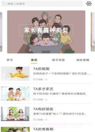 阳光家长学院1.1.15截图