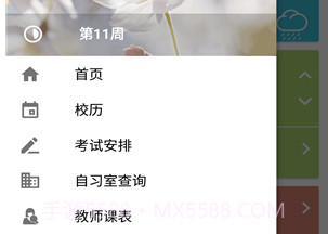 掌上理工大v2.5.5截图