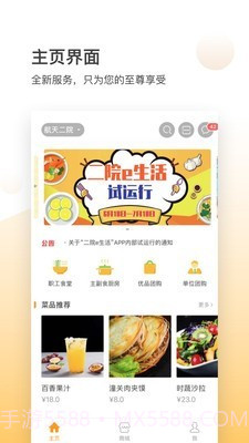二院e生活7.7.8截图