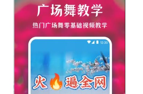 薄荷广场舞v3.3.12截图