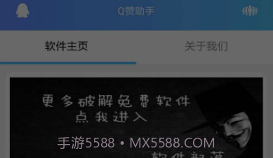 Q赞助手V1.8截图