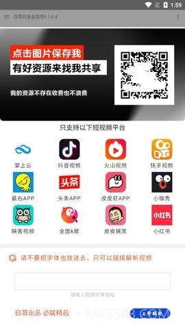 白哥软件库1.0.7截图