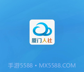 厦门人社下载(社保服务平台)V2.2 手机去广告版V2.5截图