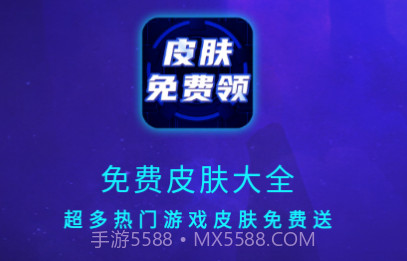 免费皮肤大全v1.11截图