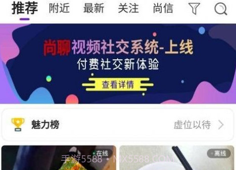 尚聊交友v1.6截图