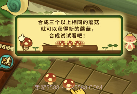 合成大蘑菇v1.7截图