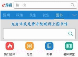 e龙岩v6.0.19截图