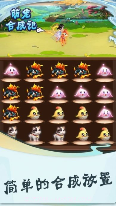 幻兽爱合体1.1.7截图