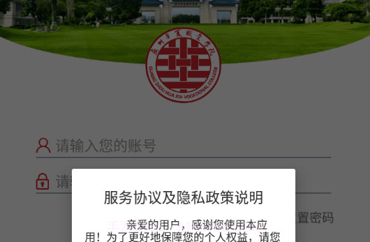 广州华夏教育v3.2.14截图