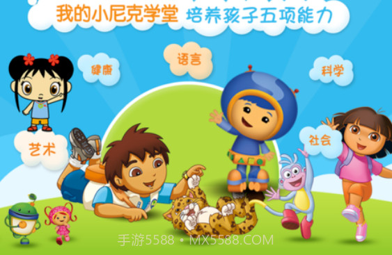 我的小尼克学堂v4.3.7截图