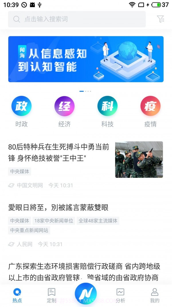 闻海智看2.4.11截图