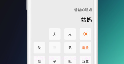 亲戚称呼计算器v1.0.13截图