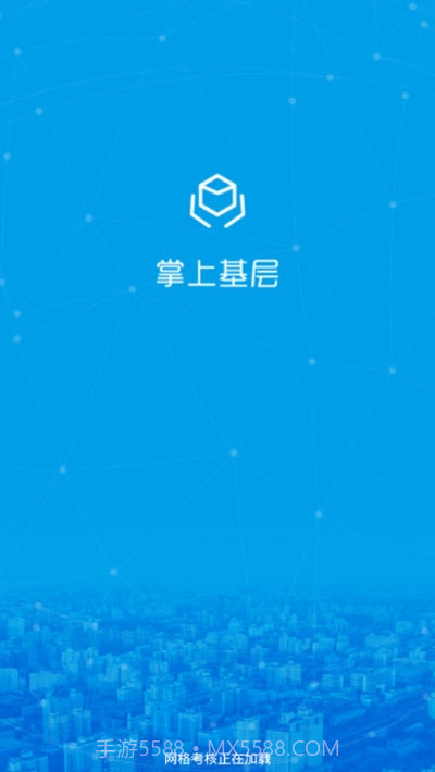 掌上基层v2.0.11截图