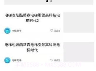 电梯助手v1.3.9截图