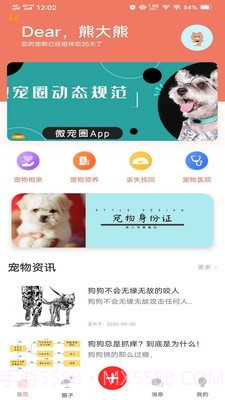 微宠圈v1.0.0.201015011截图