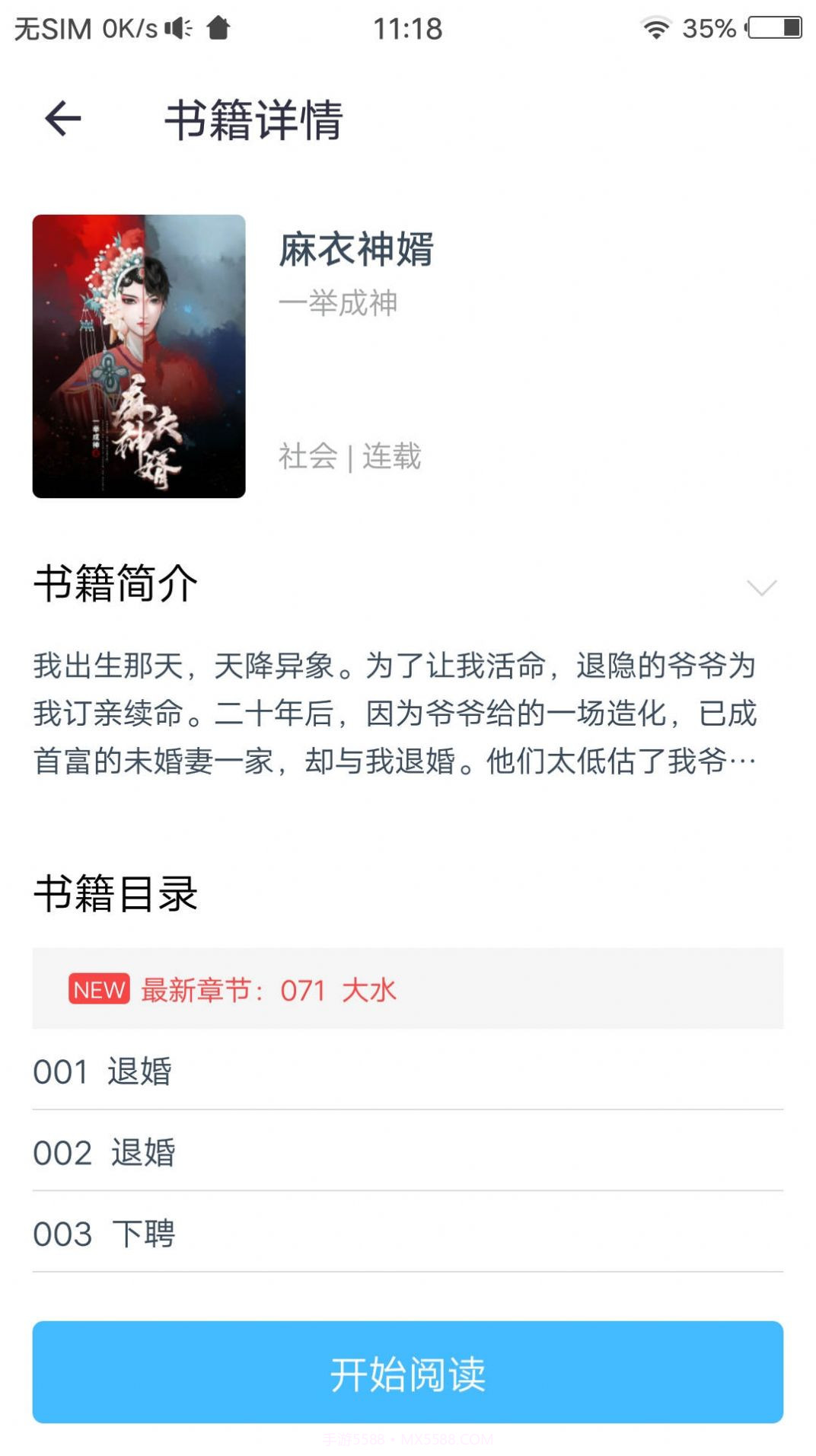 微光阅读V1.0.6截图