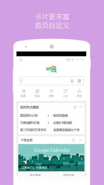 好搜v9.1.1.20截图