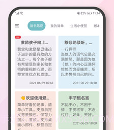 AiNotesv2.7.6截图