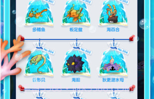 奇幻水族馆v1.10截图