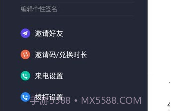呼应电话V3.4.10截图