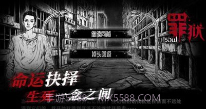 罪狱soulv1.9截图