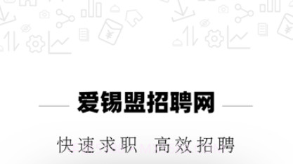 爱锡盟招聘v2.2.21截图