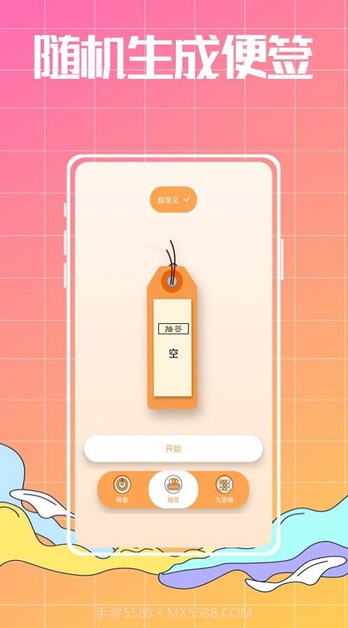 随机数生成器单机版1.0.6截图