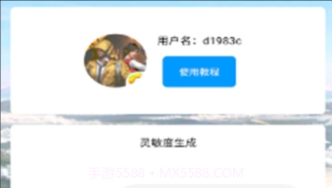 和平灵敏度ios版v1.10截图
