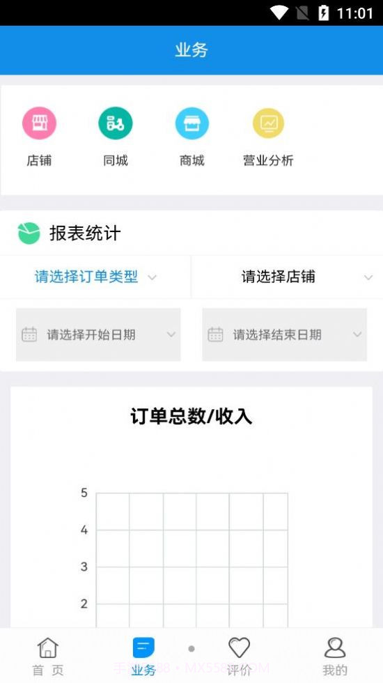 秒惠商家v1.0.16截图