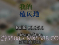 我的殖民地汉化版v0.34.12截图