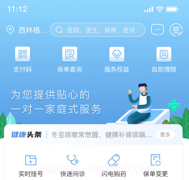 picc人民健康v6.2.10截图