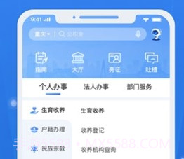 渝快政v2.6.10截图