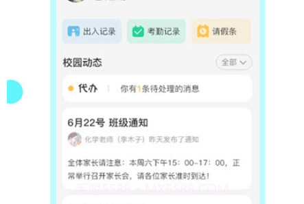 爱学生校园v1.3.13截图