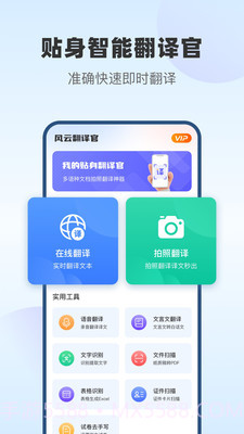 风云翻译官vip破解版v2.0.230817截图
