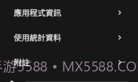 Inure应用管理器build812截图