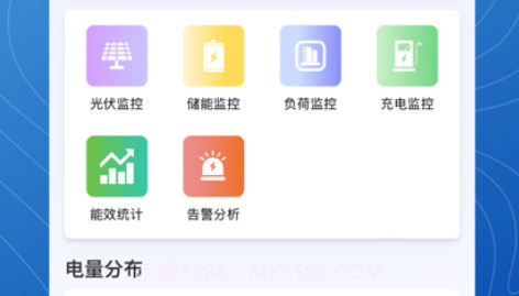 微网能量云v1.0.9截图