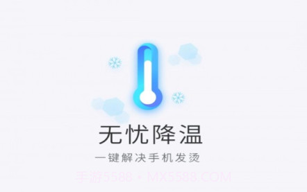无忧降温v2.10.9截图