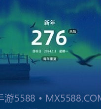 倒数日与纪念日v1.0.12截图