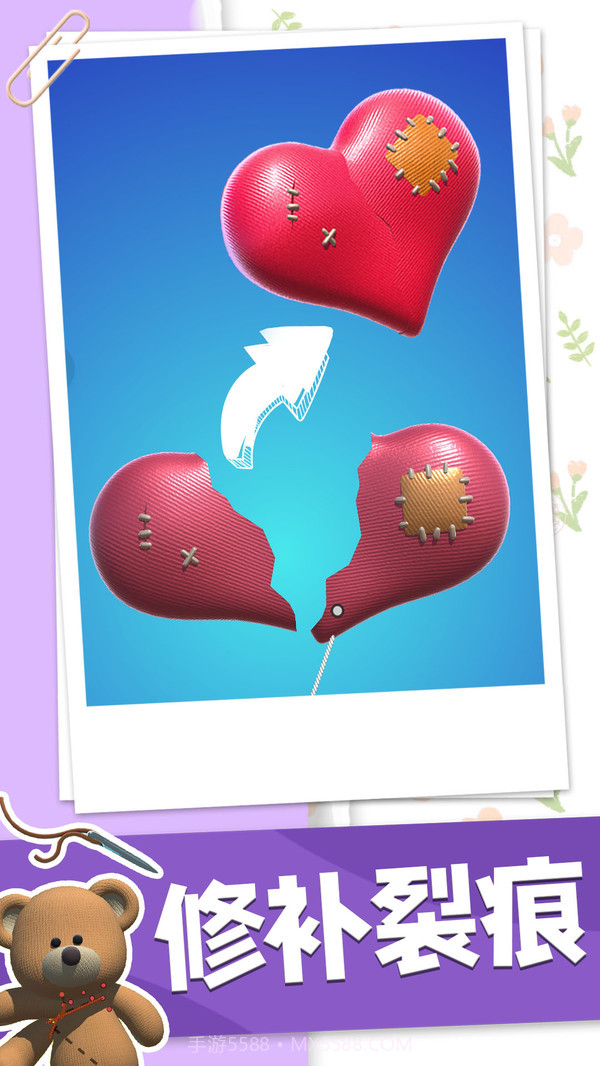 这也能缝v1.17截图