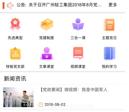 广州轻工集团智慧党建v1.1.12截图