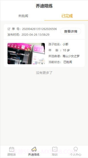 乔迪课堂老师1.8截图