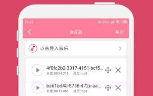 音频音乐剪辑大师v5.8.13截图