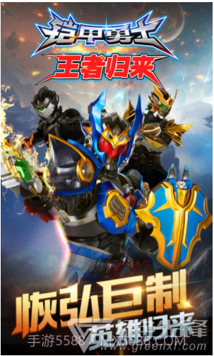 铠甲勇士王者归来V2.0 安卓免费版V2.5截图