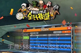 全民街篮手游v1.28.8截图