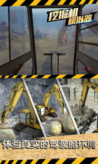 挖掘机模拟器v1.16截图