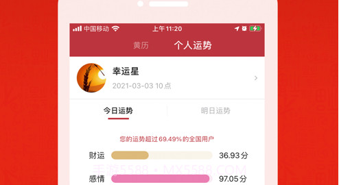 正版老黄历v1.0.11截图