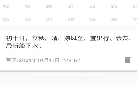 今日上上签v1.11截图