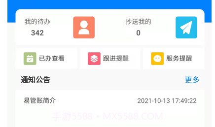 易管账v1.0.9截图