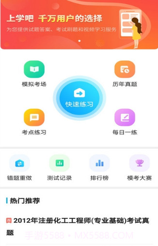 注册化工工程师题库v1.0.16截图