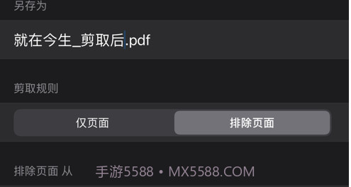 PDF剪取器v1.0.12截图